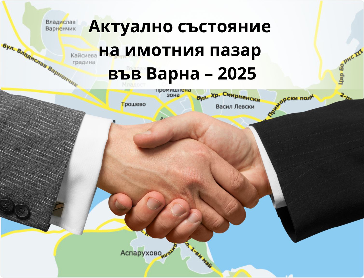  Актуално състояние на имотния пазар във Варна – 2025: Добър ли е момента за покупка?